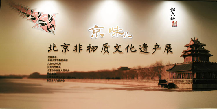 北京市非遗保护工作会现场